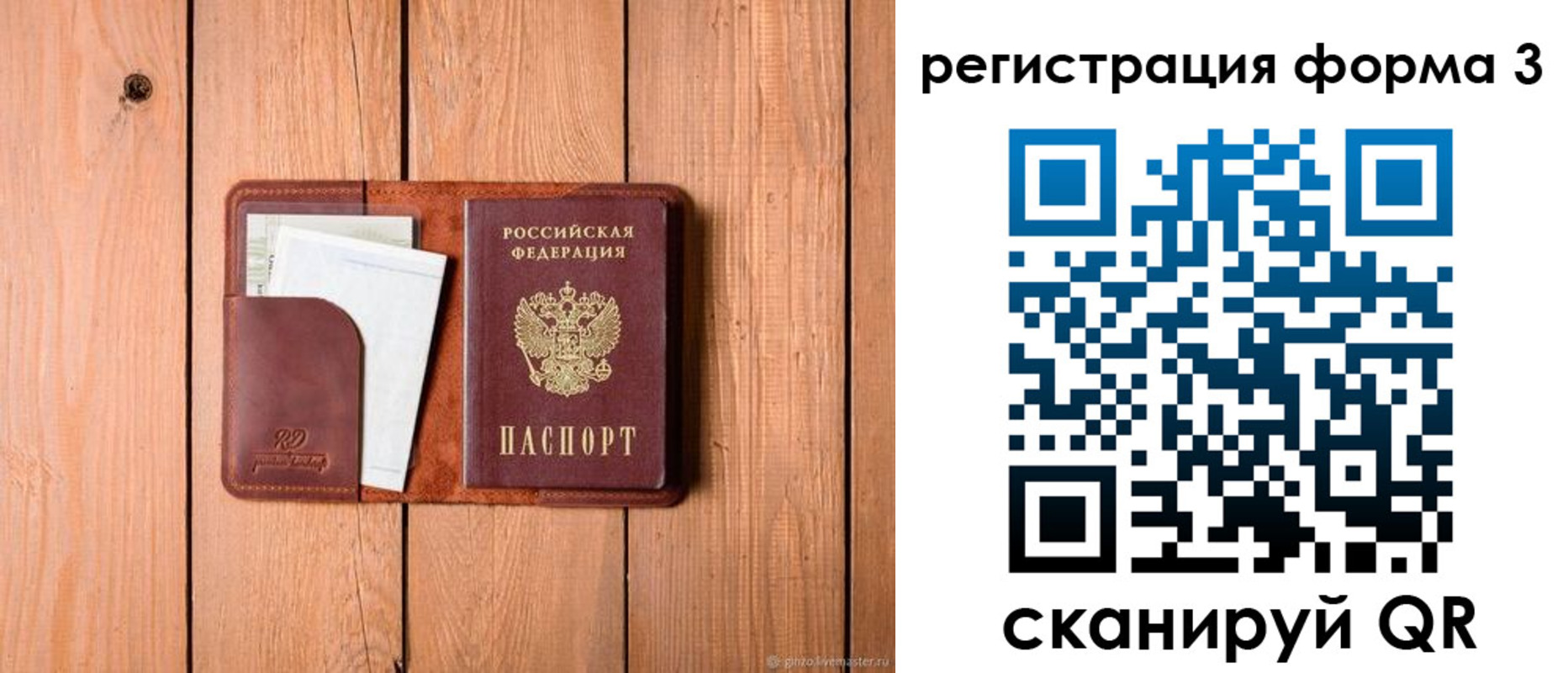 прописка от собственника в Семилуках